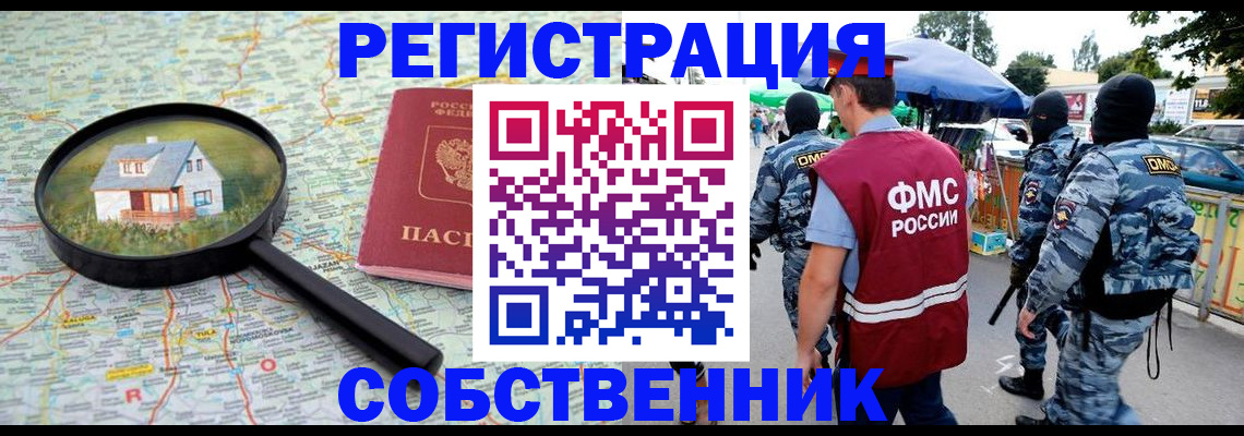 прописка регистрация в Дедовске