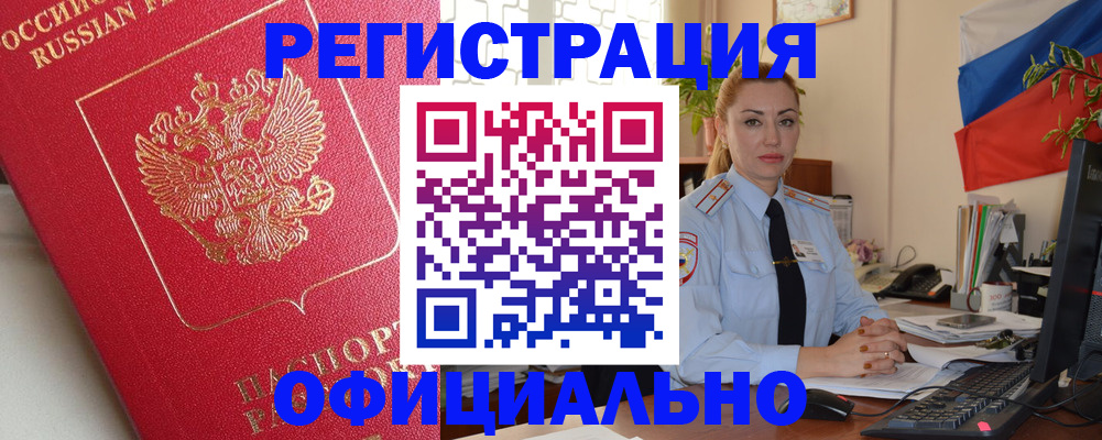 временная регистрация законно в Дедовске